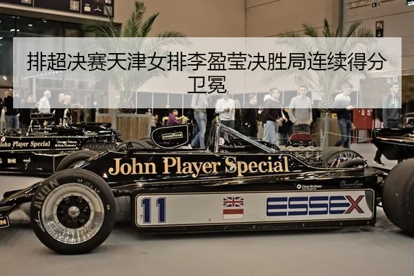 pai-chao-jue-sai-tian-jin-nv-pai-li-ying-ying-jue-sheng-ju-lian-xu-de-fen-wei-mian-3-215.jpg