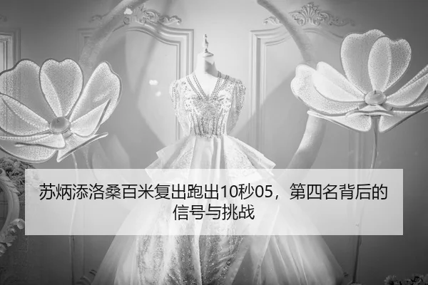 su-bing-tian-luo-sang-bai-mi-fu-chu-pao-chu-miao-di-si-ming-bei-hou-de-xin-hao-yu-tiao-zhan-3-132.jpg