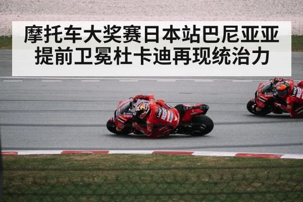 Ducati motorcycle racing