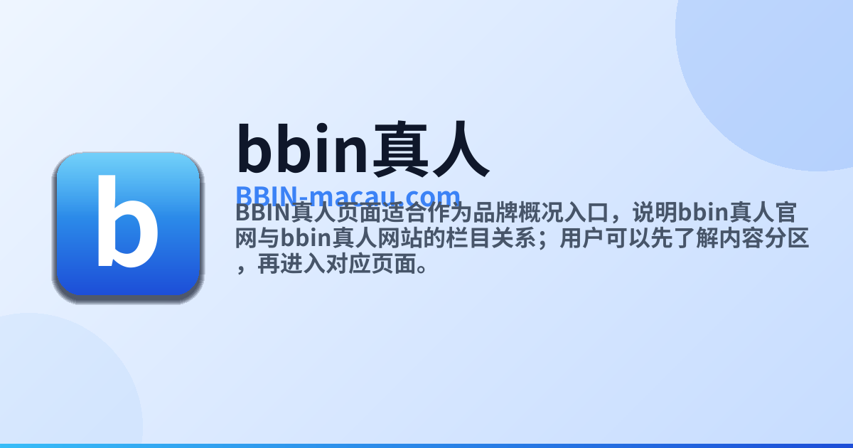 APP下载-官方应用 - bbin真人